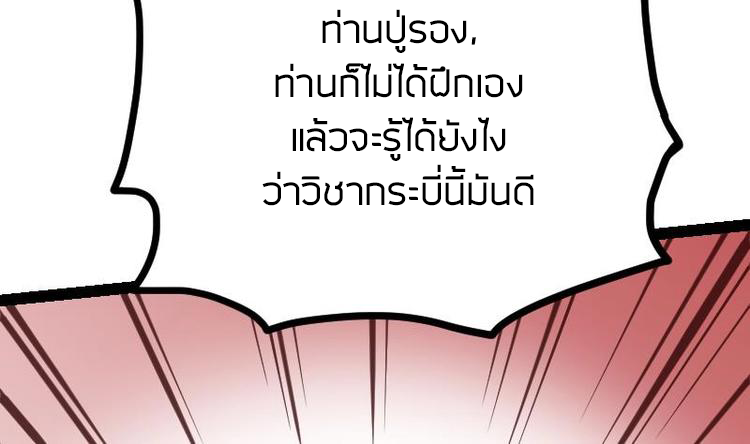 Peerless sword god เทพกระบี่ไรเทียมทาน ตอนที่ 21 หน้า 45