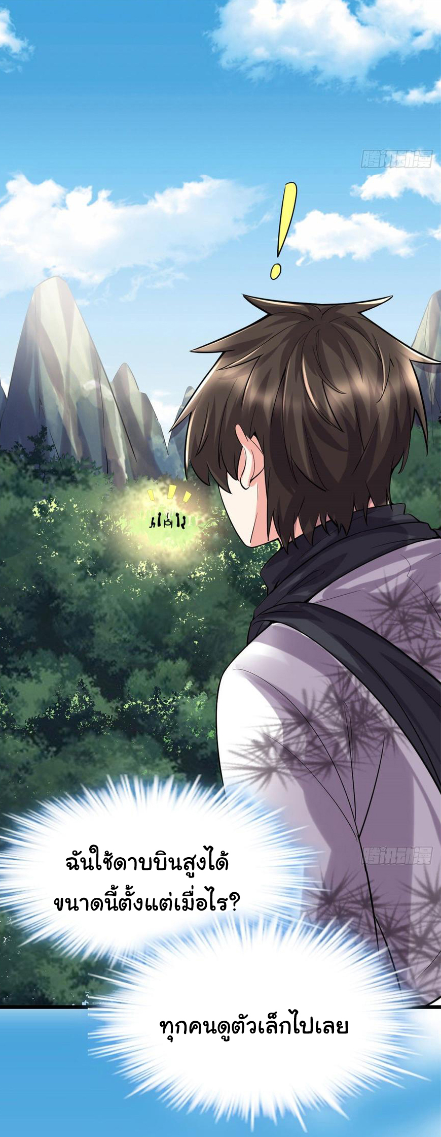 I might be a fake fairy ตอนที่ 74 หน้า 14