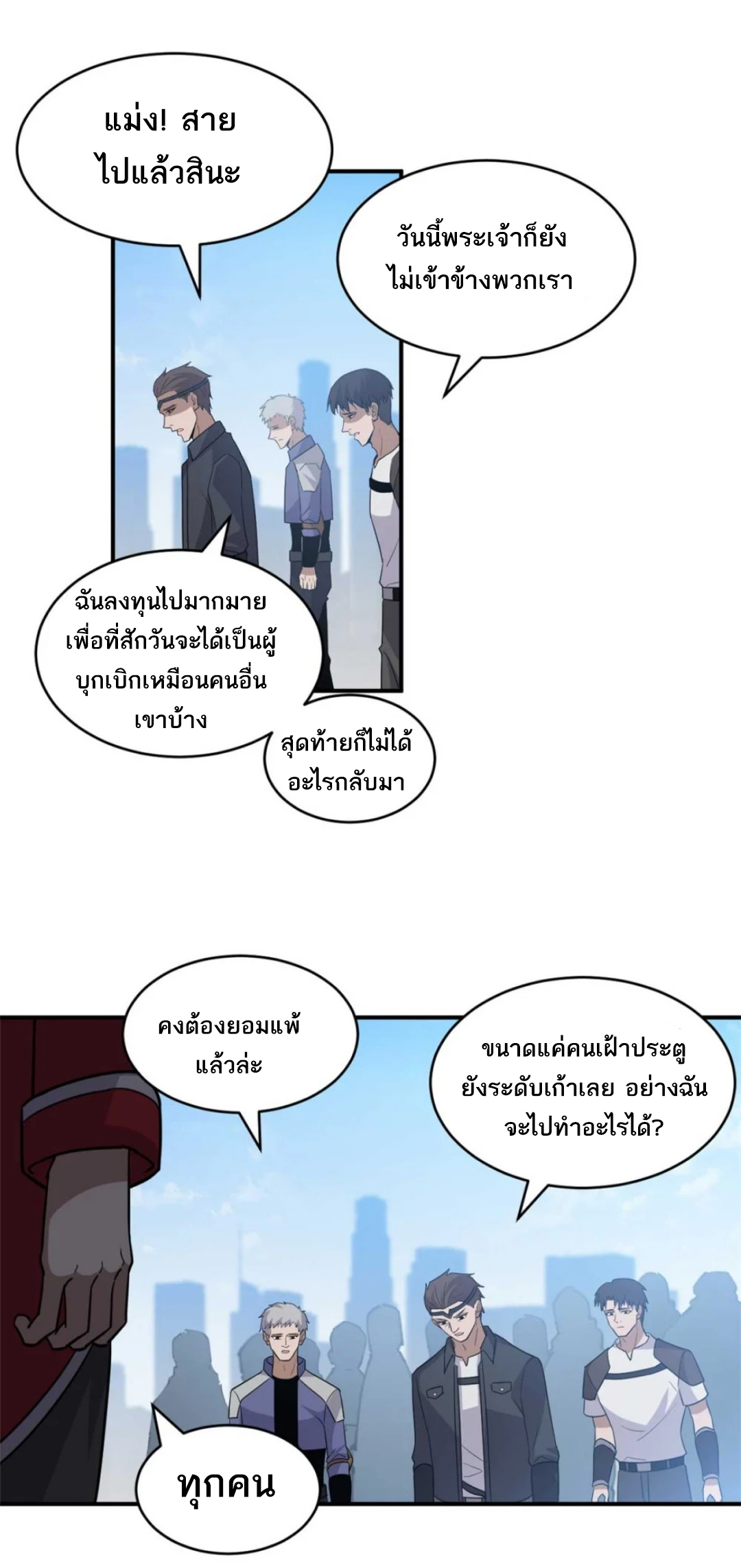 โคตรเทพร้านสัตว์อสูร ตอนที่ 140 หน้า 11