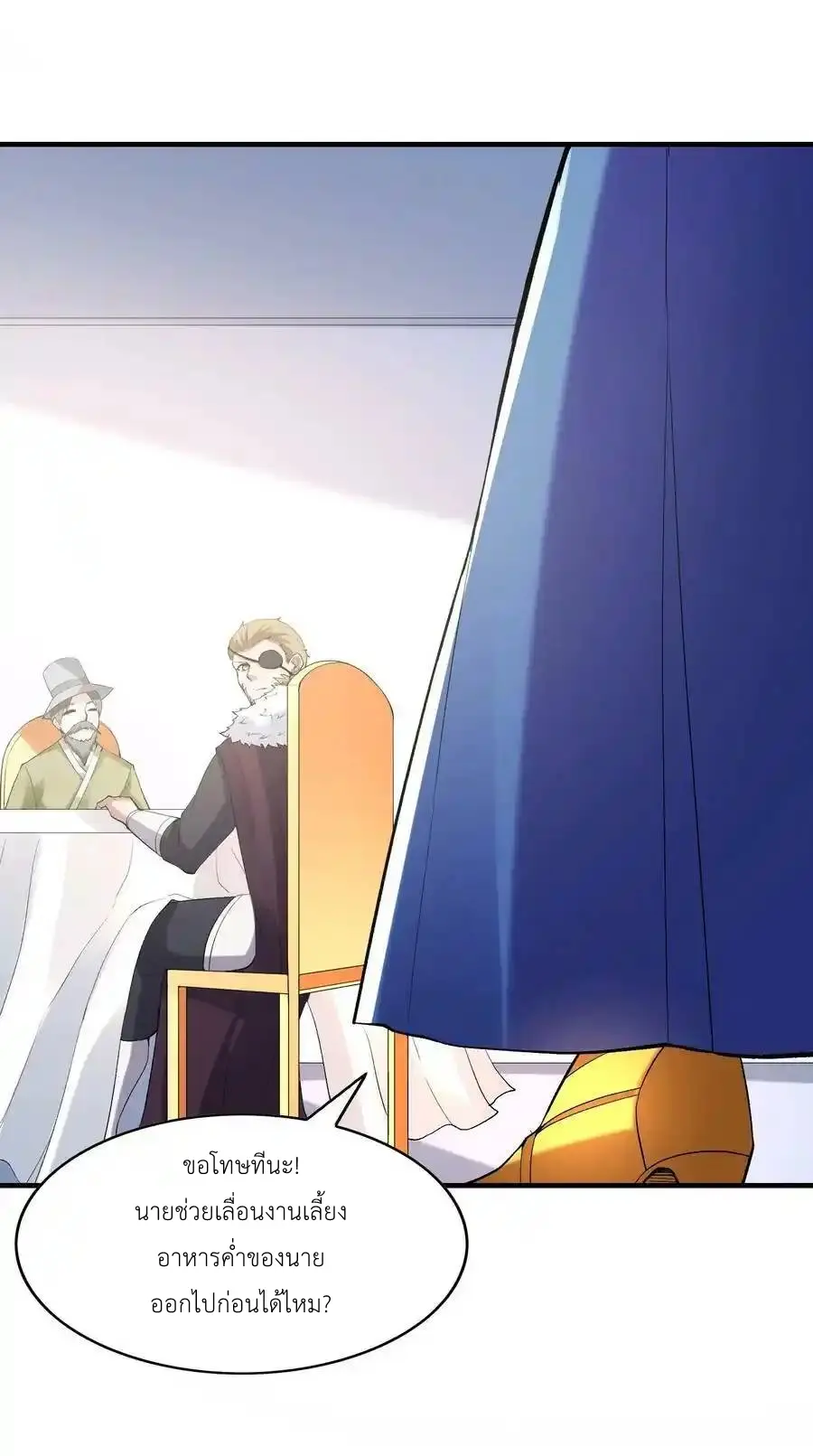 My Harem Is Entirely Female Demon Villains ตอนที่ 104 หน้า 35