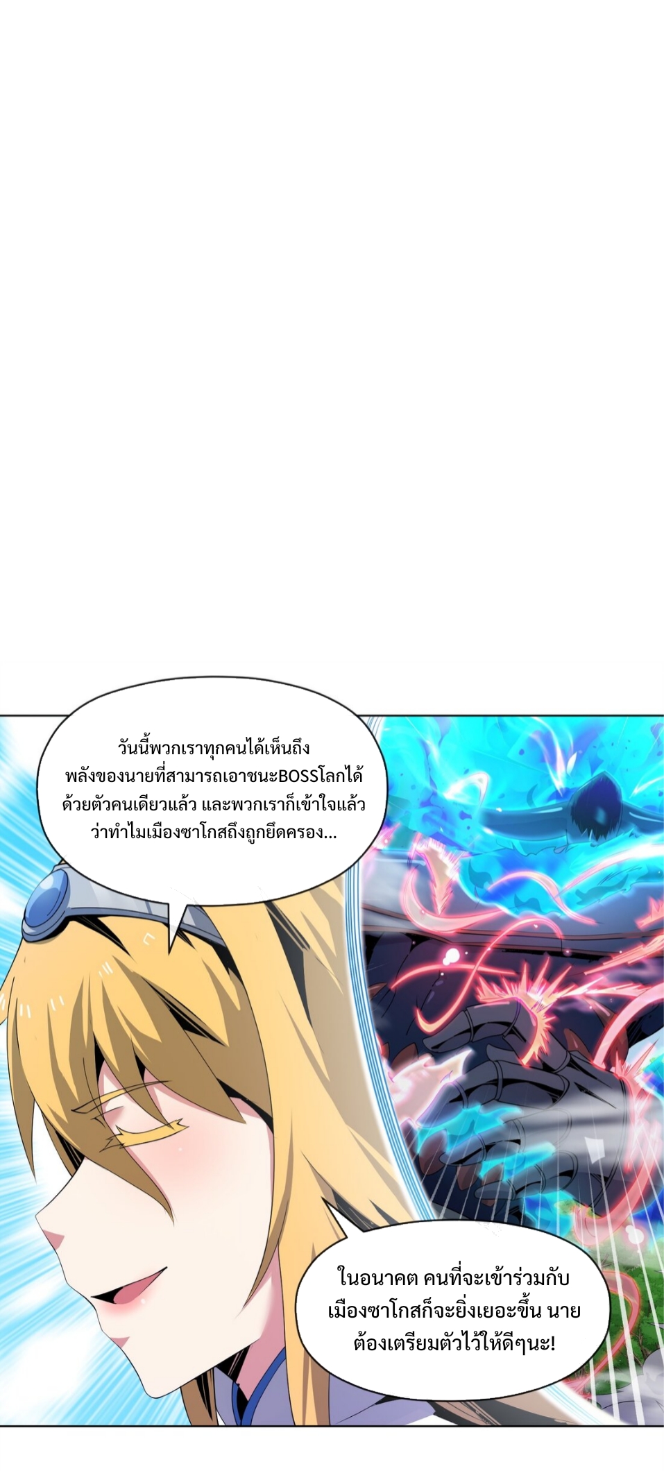 แม้ว่าฉันจะได้รับอาชีพที่แรร์ แต่ทำไมฉันกลับถูกทั้งเซิร์ฟเวอร์เกลียด? ตอนที่ 11 หน้า 26