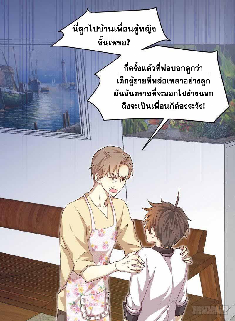 Immortal Swordsman in The Reverse World ข้าเซียนกระบี่ไม่เกาะสตรี ตอนที่ 2 หน้า 18