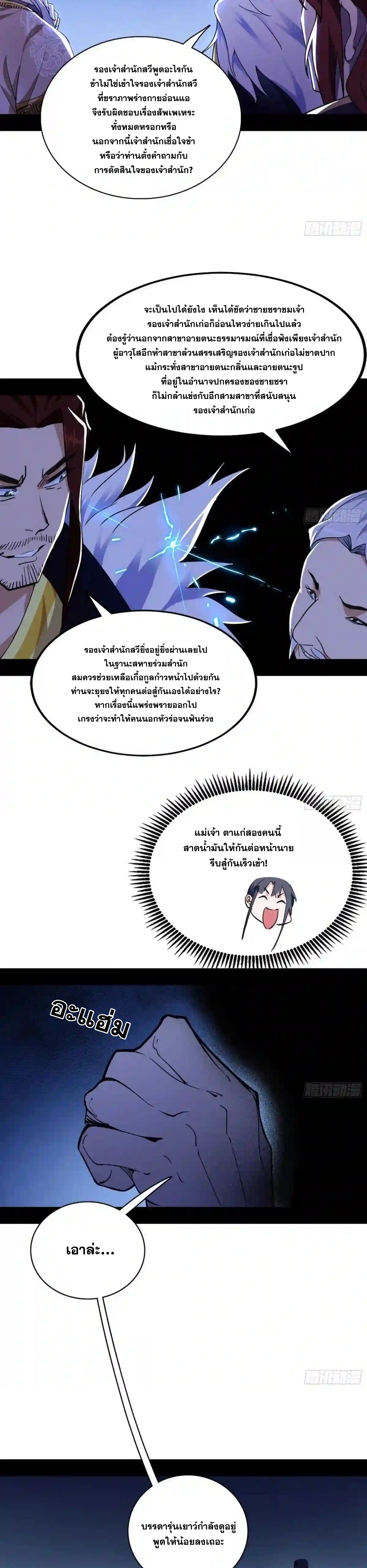 I'm an Evil God ข้าคือจักรพรรดิปีศาจ ตอนที่ 207 หน้า 17