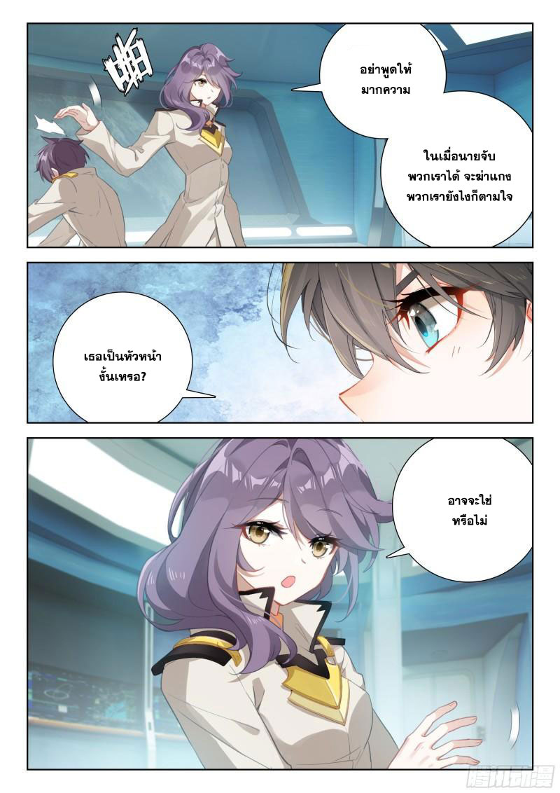 Soul Land IV – The Ultimate Combat มหาศึกการต่อสู้ ตอนที่ 264 หน้า 7