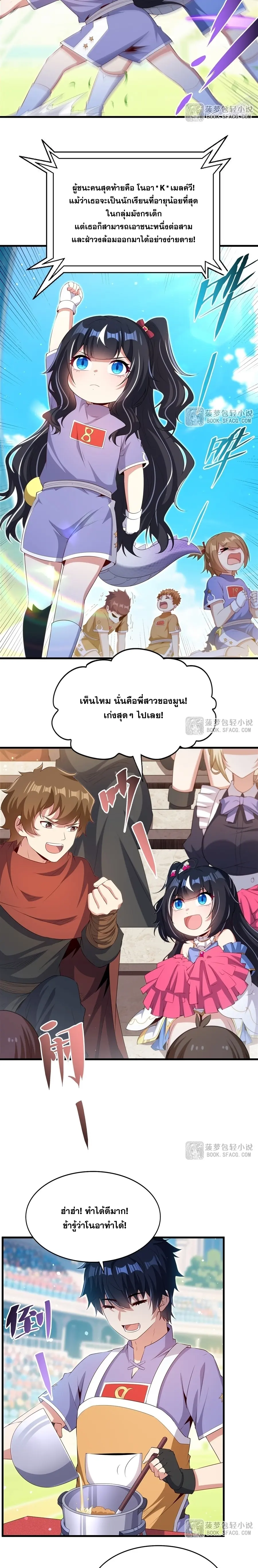 Shut Up, Evil Dragon! หุบปากซะยัยมังกรร้ายข้าไม่อยากมีลูกกับเจ้าอีกแล้ว ตอนที่ 51 หน้า 13