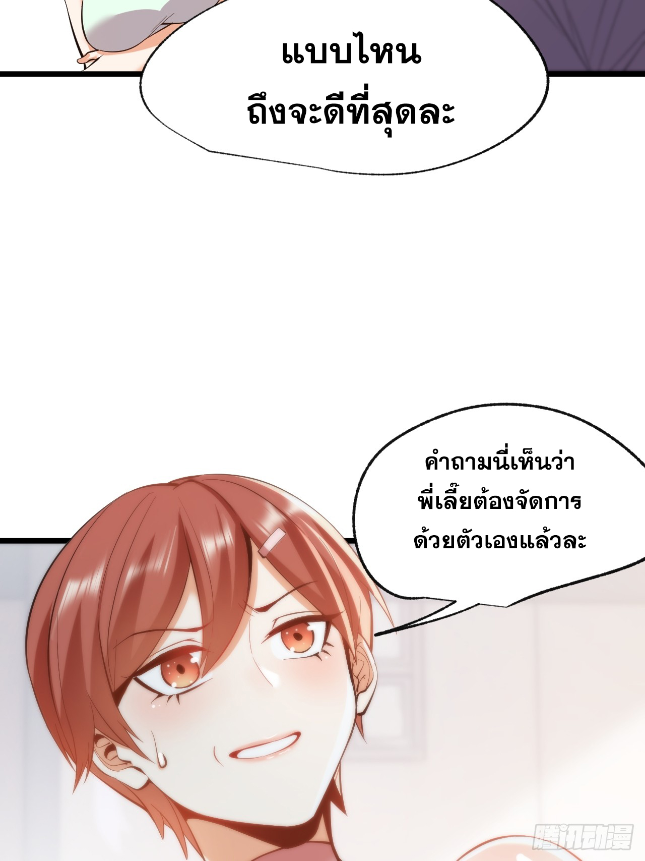 สุริยันและจันทรา ตอนที่ 18 หน้า 45