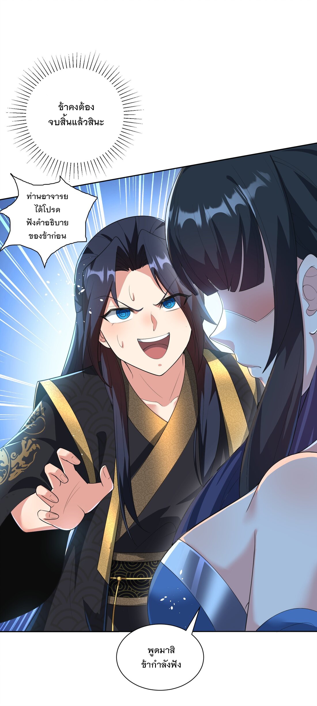 ได้โปรด ข้าไม่อยากตกหลุมรักอาจารย์ของข้าเลยจริงๆ (จีนตัดจบ) ตอนที่ 7 หน้า 2