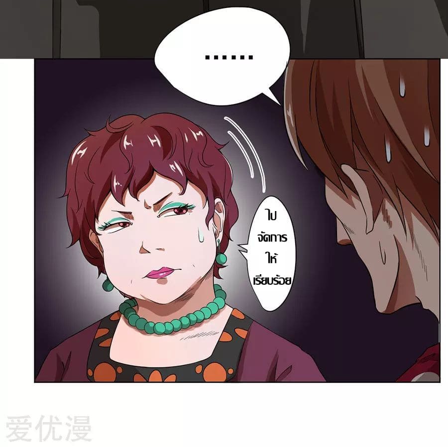 Inverse God Doctor ตอนที่ 12 หน้า 34