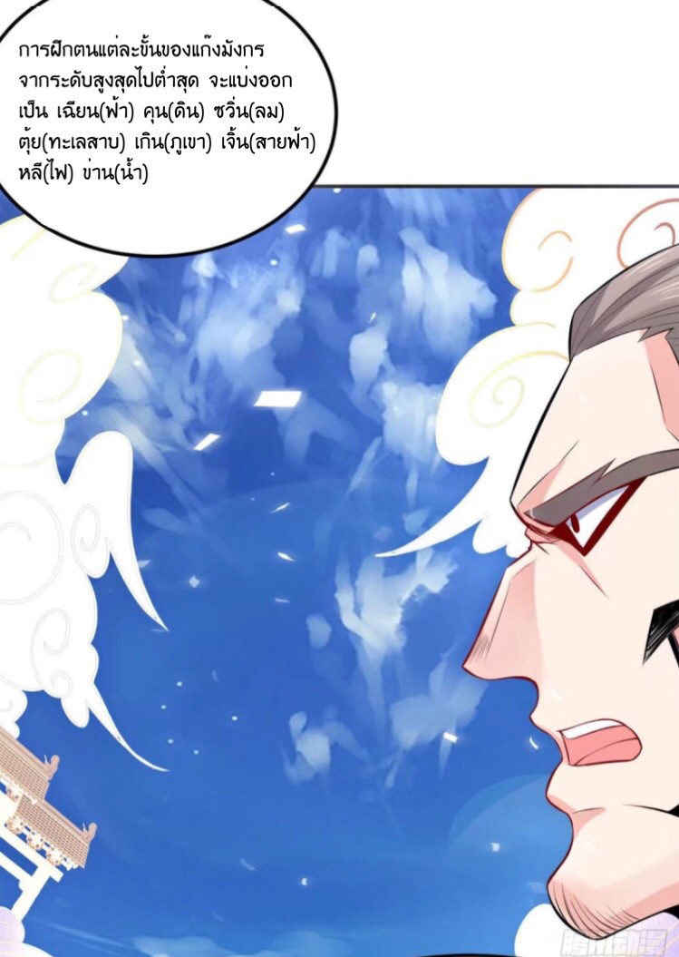 อยู่ดีดีผมก็เป็นลูกเขยราชามังกร ตอนที่ 4 หน้า 37