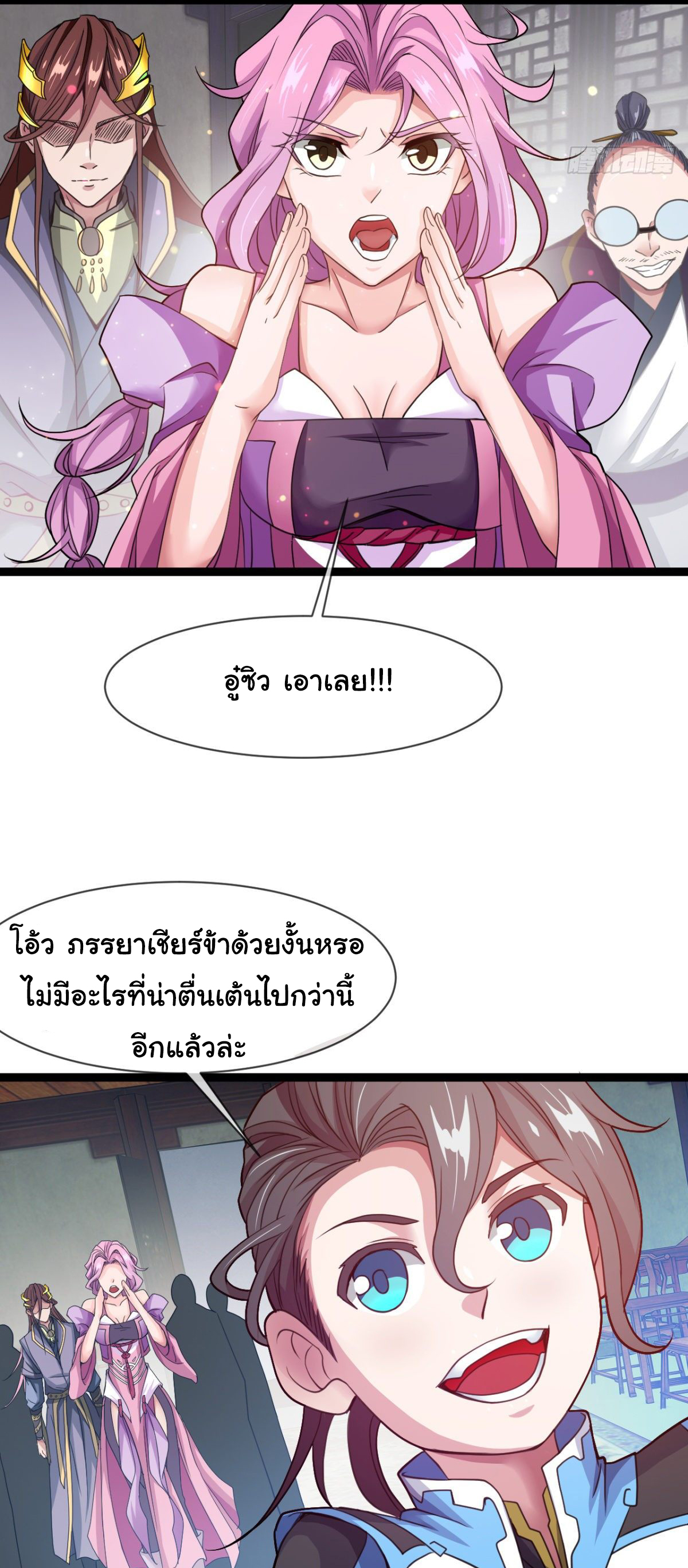 Junior Brother Demon Sovereign is too devoted ตอนที่ 9 หน้า 3