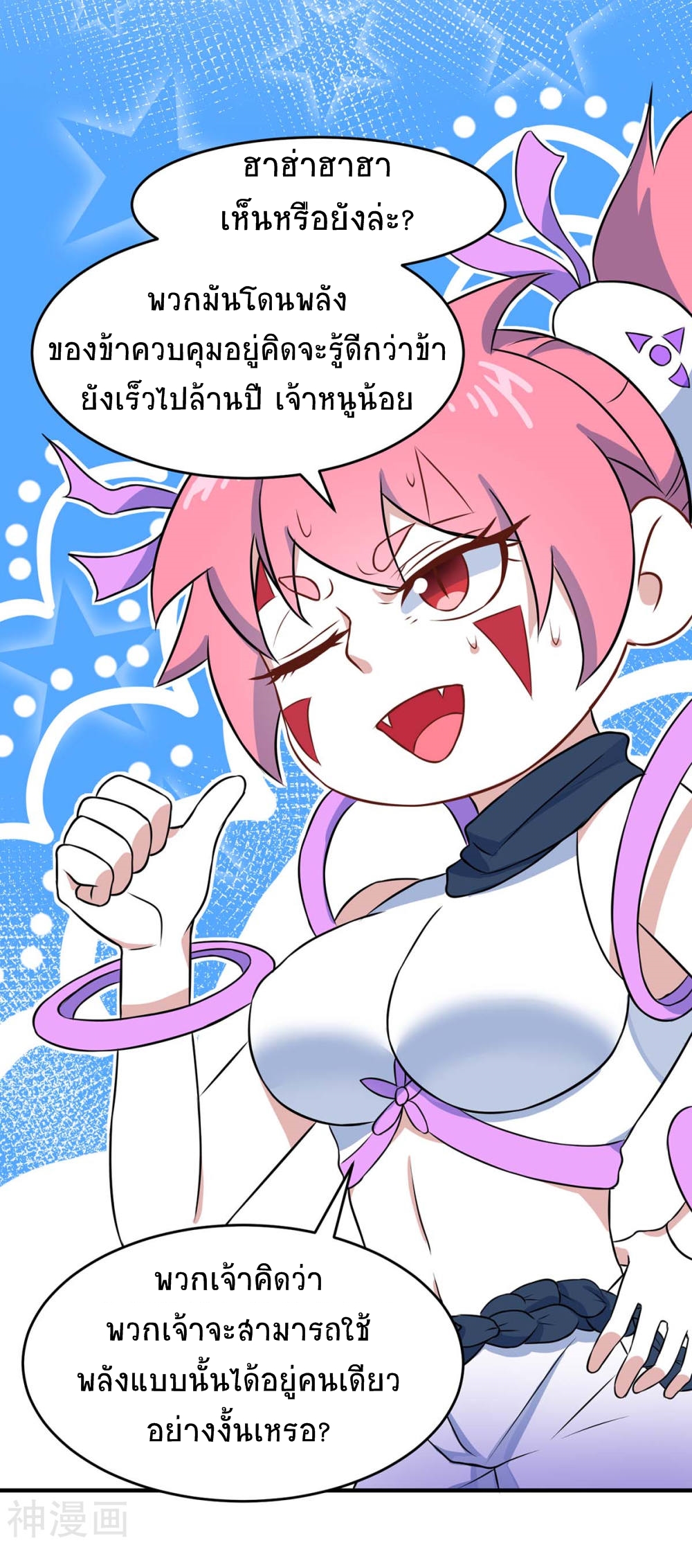 การกลับมาของจักพรรดิ์ ตอนที่ 135 หน้า 11