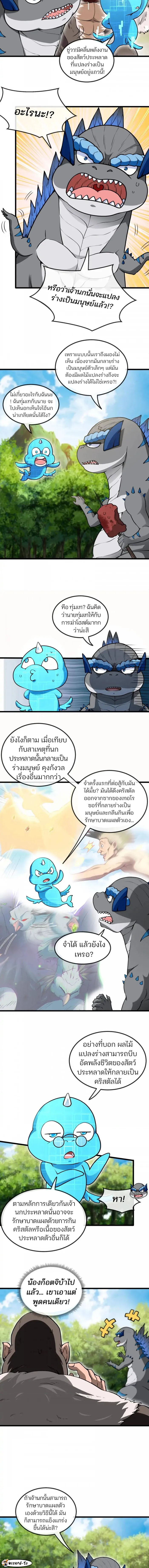 เกิดใหม่เป็นก็อตซิลล่า ( Reborn as a monster ) ตอนที่ 22 หน้า 5