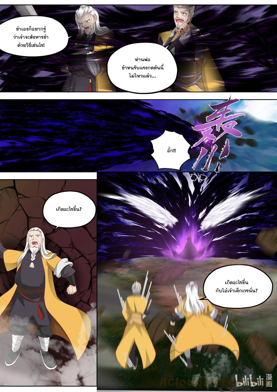เทพสายฟ้า ราชาสงคราม ตอนที่ 351 หน้า 10