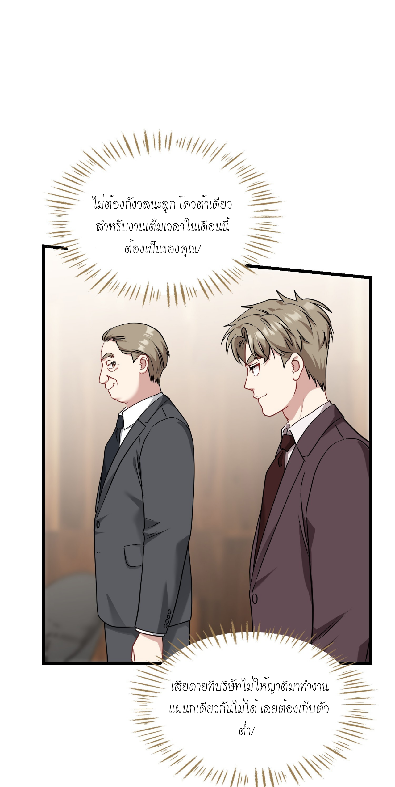 ผมไปเกาะสาวสวยกิน, แต่ตอนนี้ฉันเป็นคนร่ำรวยแล้ว~ ตอนที่ 26 หน้า 29