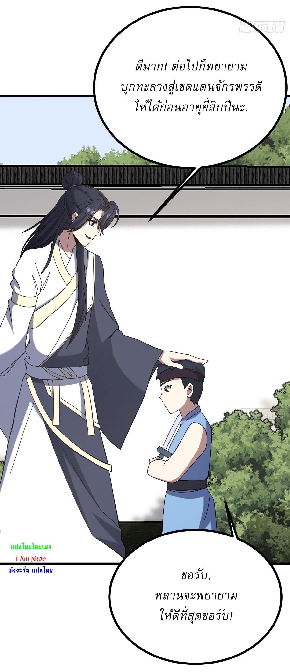 เก็บตัวร้อยปี จากนี้พี่ขอเทพ! INVINCIBLE AFTER A HUNDRED YEARS OF SECLUSION ตอนที่ 112 หน้า 24