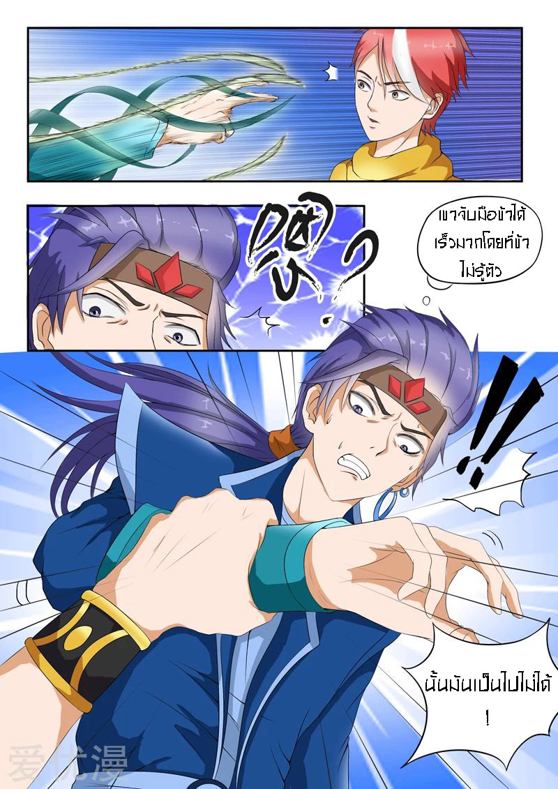 Martial Master  ปรมาจารย์การต่อสู้ ตอนที่ 27 หน้า 9