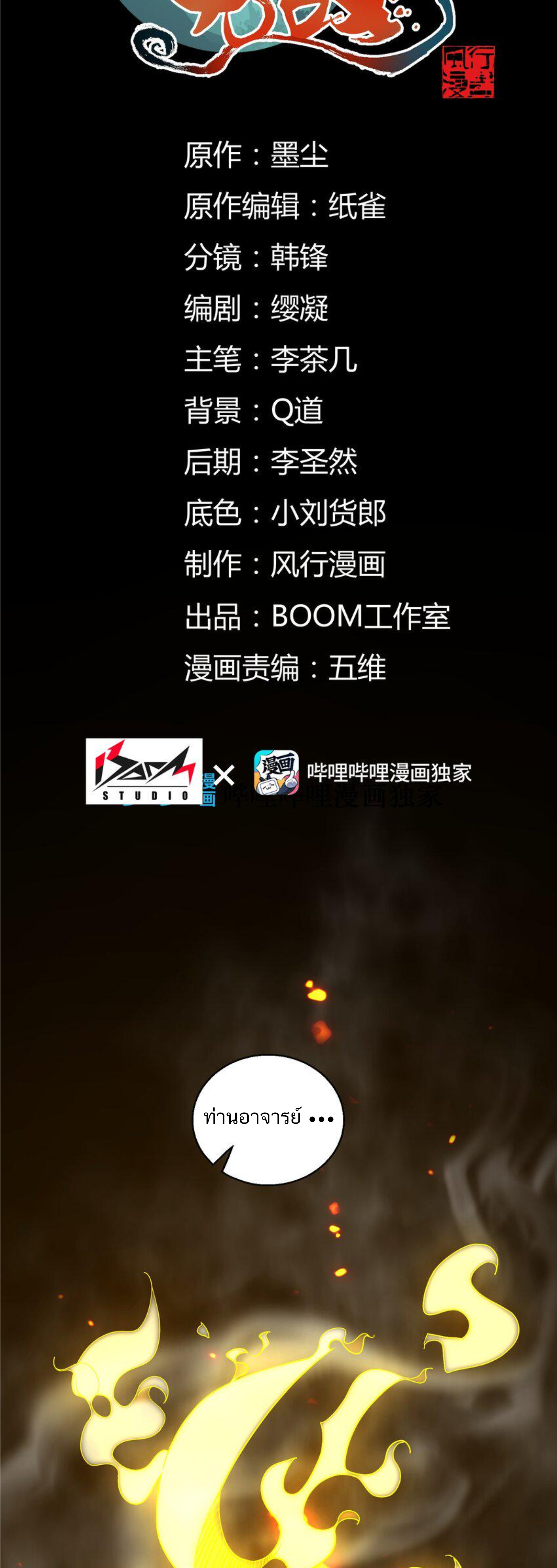 เมื่อข้าลงจากเขาแล้ว ข้าจะไร้ผู้ต่อกร !? (ฝึกเสร็จ Lv.Max) ตอนที่ 28 หน้า 3