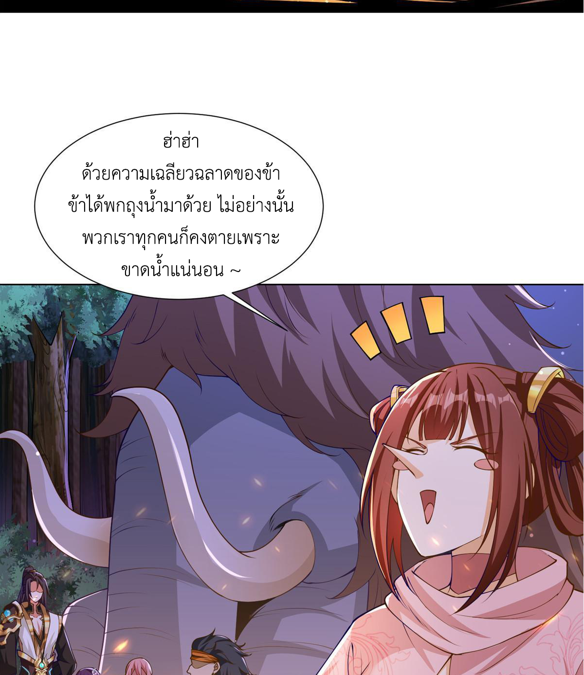 (ชนจีน) Dragon Master (จูหมิง นักรบเซียนมังกร) ตอนที่ 146 หน้า 31