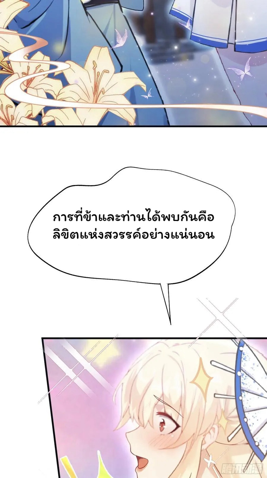 (ซ้ำกับบาทเดียว)ข้าคือปรมาจารย์ไร้เทียมทาน?ห๊ะไรนะ!!! ตอนที่ 14 หน้า 53