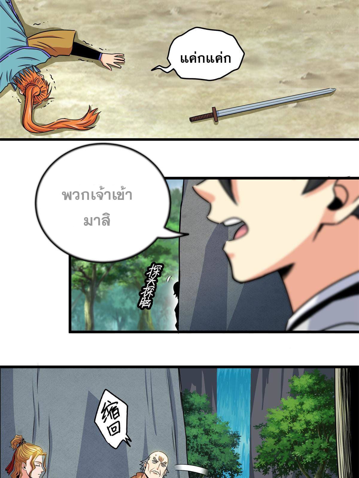 ราชันอหังการ - Emperor's Domination ตอนที่ 37 หน้า 20