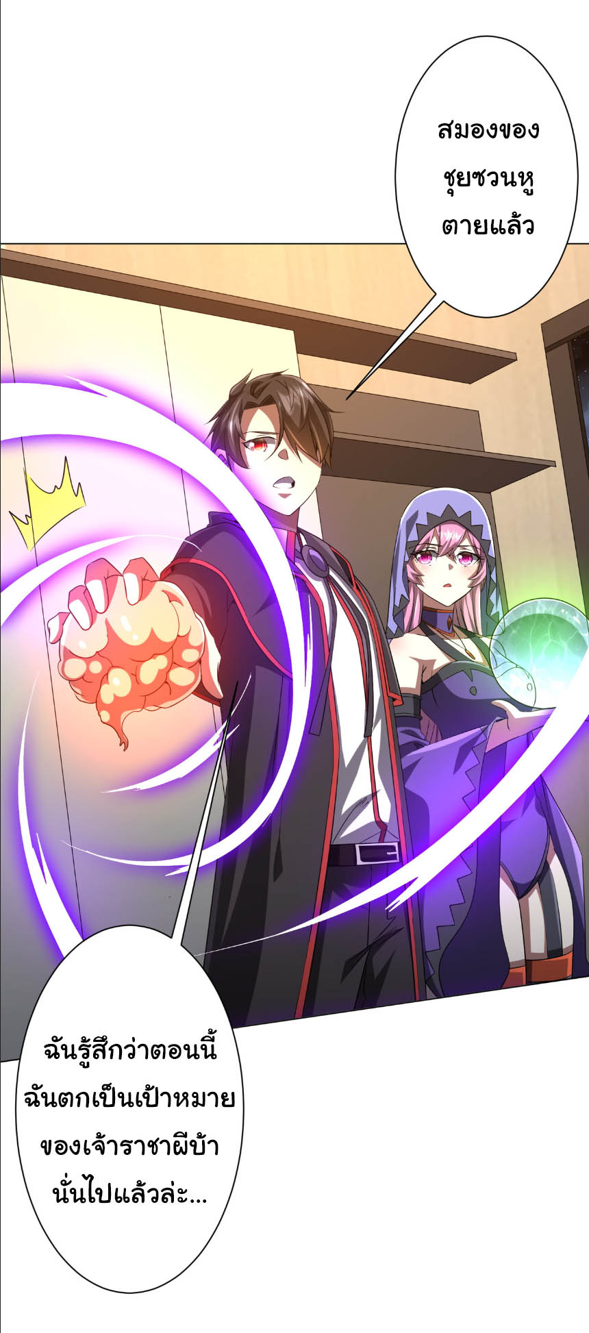 Start with trillions of coins ตอนที่ 152 หน้า 48