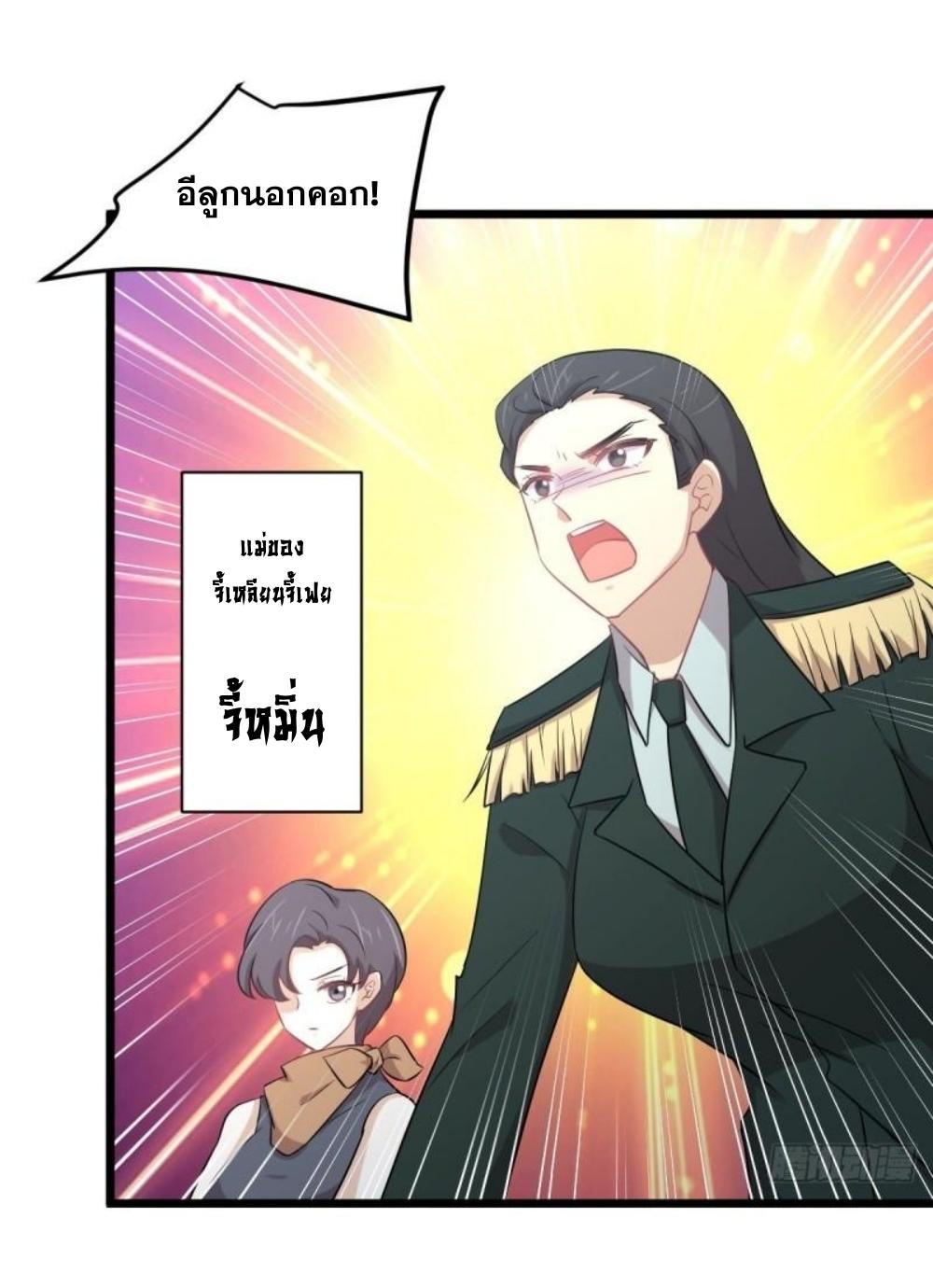 Immortal Swordsman in The Reverse World ข้าเซียนกระบี่ไม่เกาะสตรี ตอนที่ 286 หน้า 31