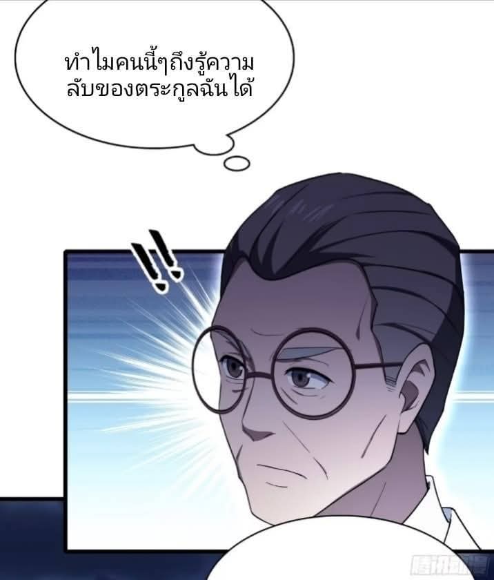 ผมเป็นอาจารย์สอนจักรพรรดินี ตอนที่ 23 หน้า 40