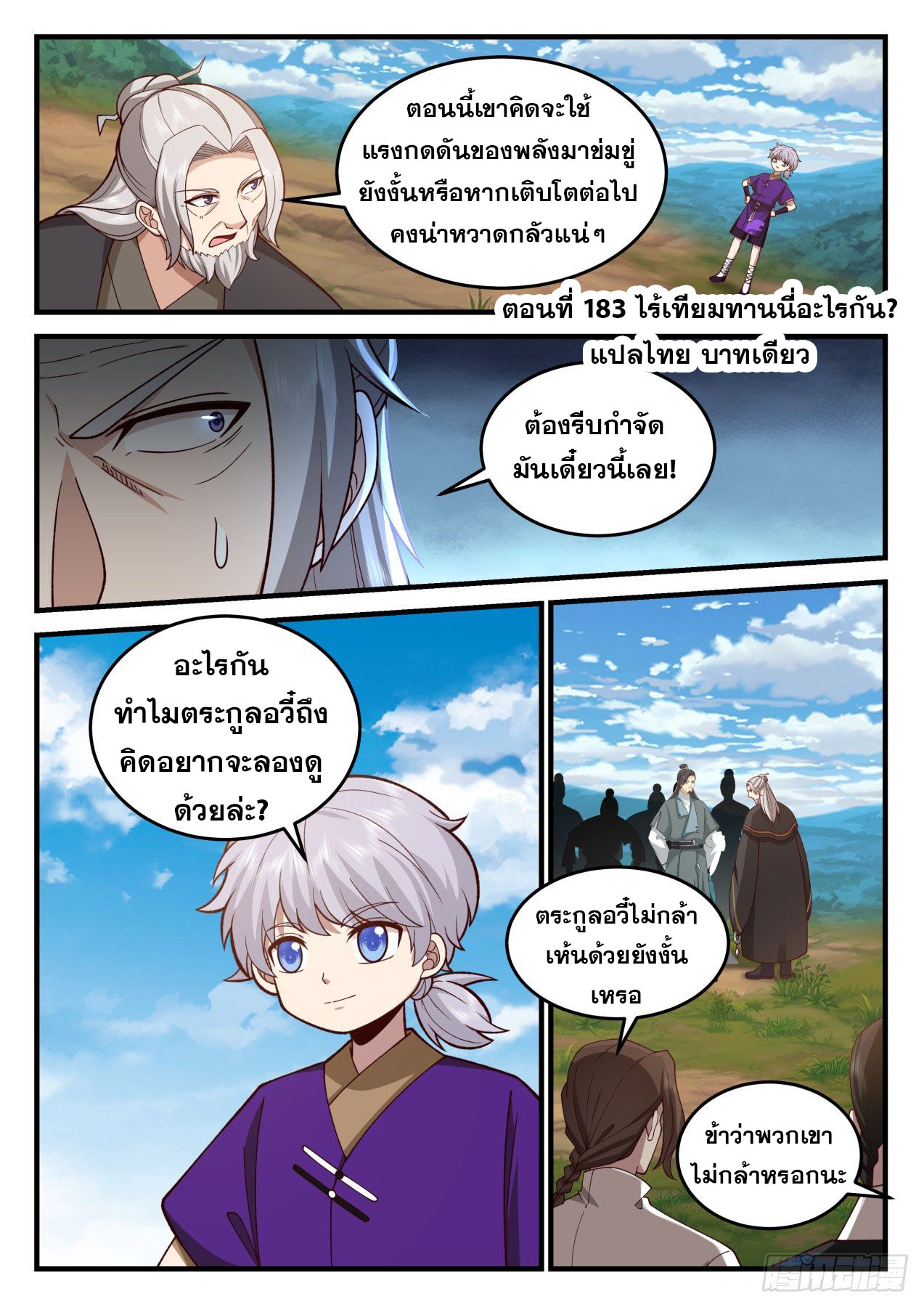 ปฐมบุรุษแห่งยุค (ทันจีน) ตอนที่ 183 หน้า 2
