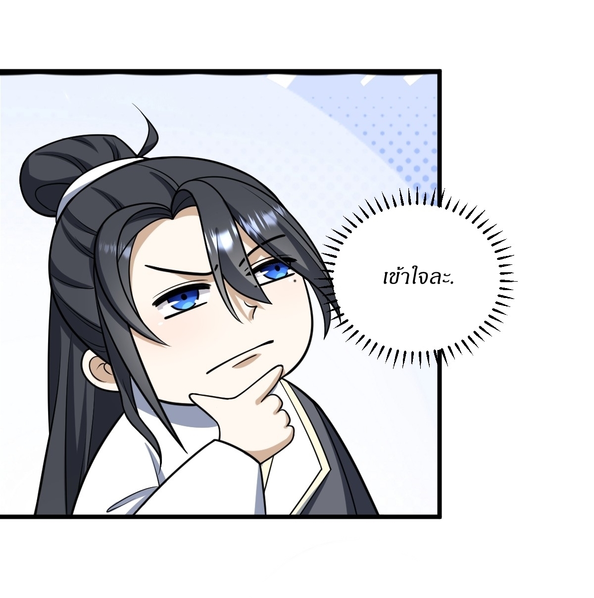 เก็บตัวร้อยปี จากนี้พี่ขอเทพ! INVINCIBLE AFTER A HUNDRED YEARS OF SECLUSION ตอนที่ 72 หน้า 10