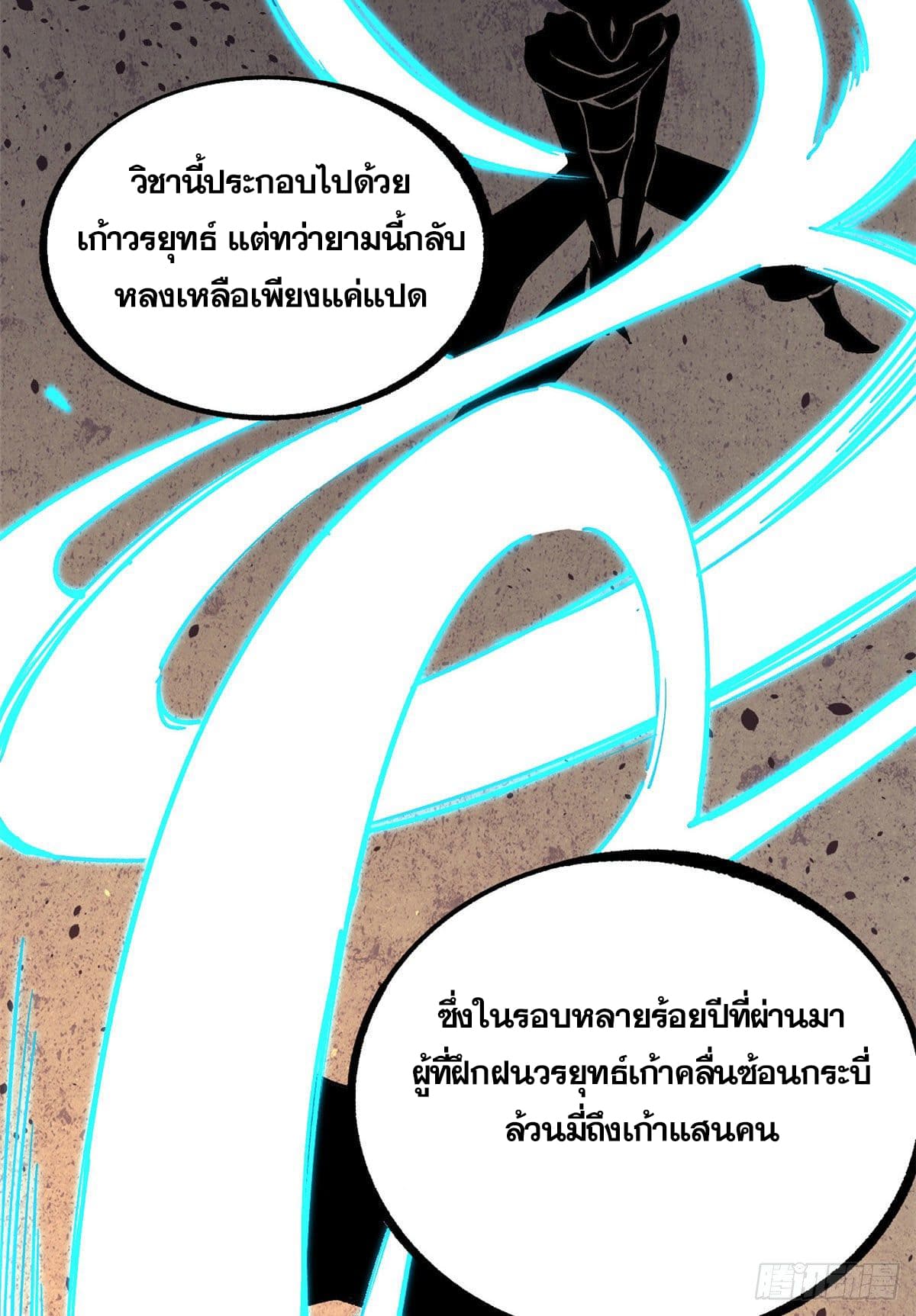 นิกายที่แข็งแกร่งที่สุด (ทันจีน) ตอนที่ 9 หน้า 32