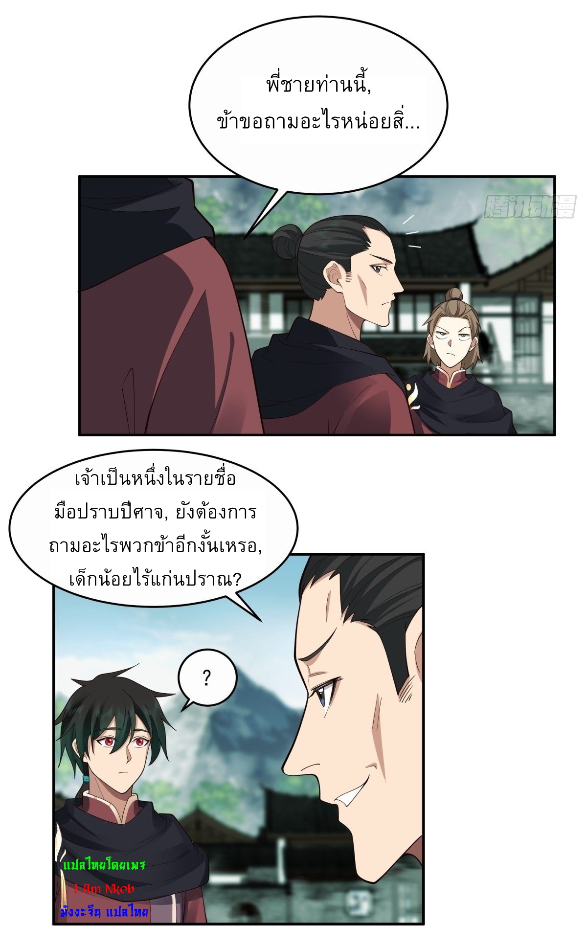 I Will Bury The Gods ข้าจะล้างบางเหล่าทวยเทพ ตอนที่ 17 หน้า 29