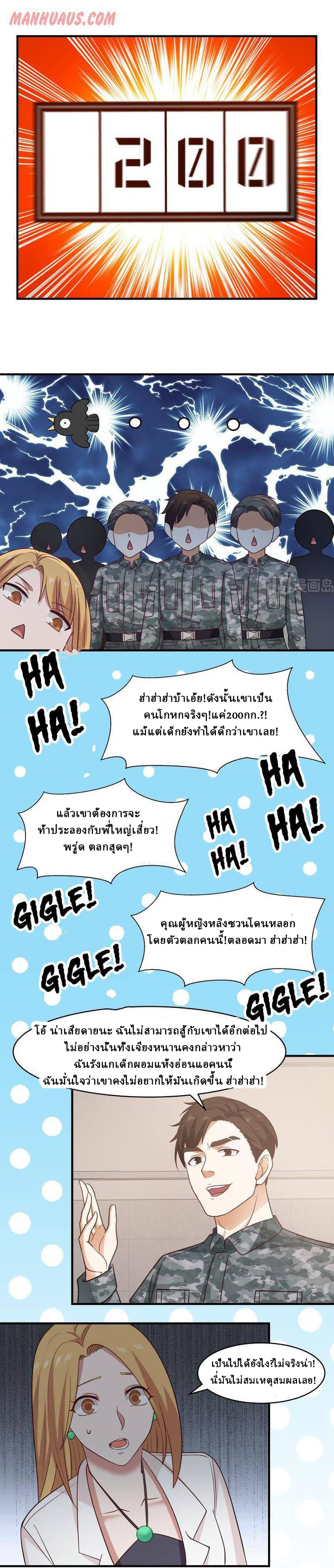 I have dragon in my body ตอนที่ 56 หน้า 7