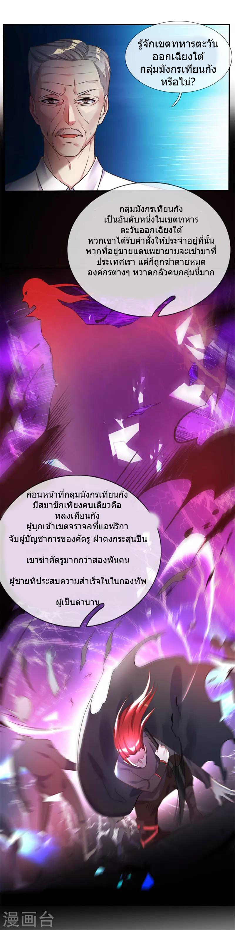 ข้าคือจักพรรดิเซียน ตอนที่ 2 หน้า 8