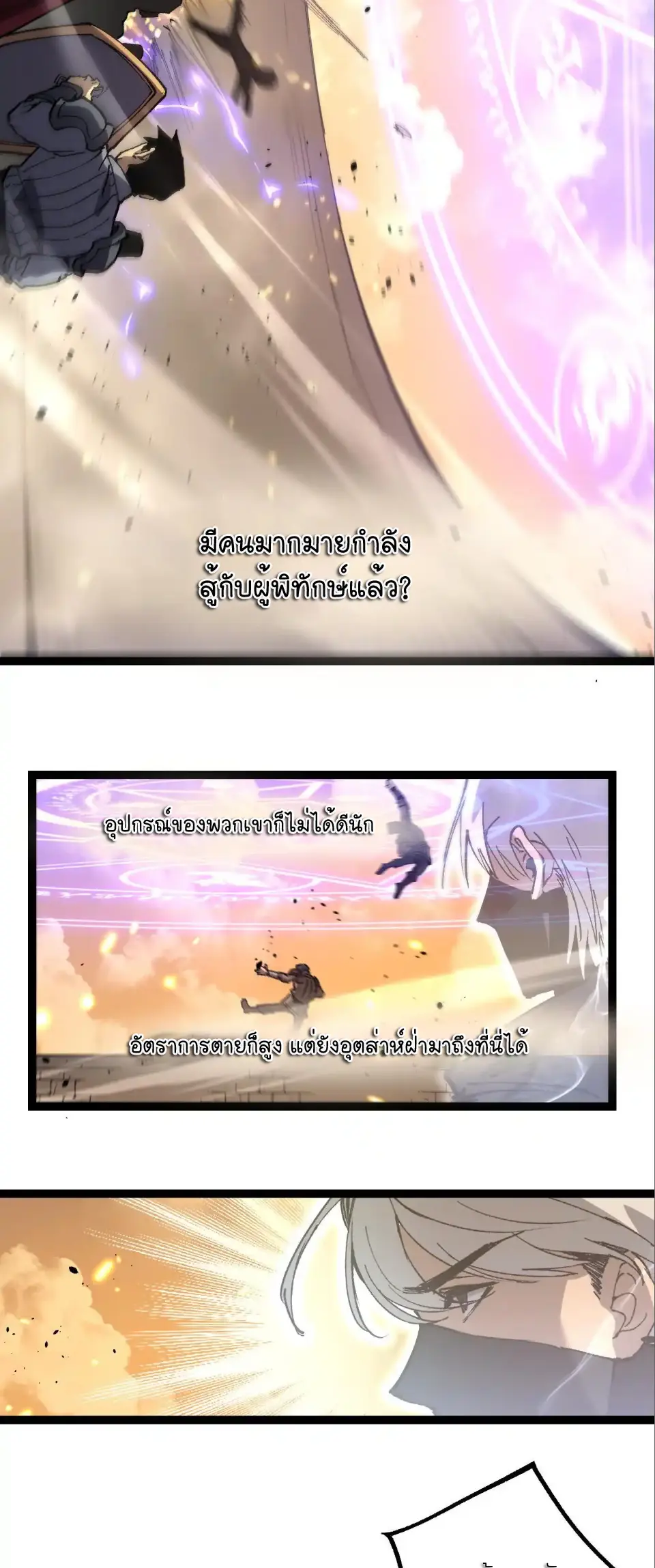 ราชานักฆ่าแห่งโลกเสมือน🗡️ ตอนที่ 57 หน้า 7