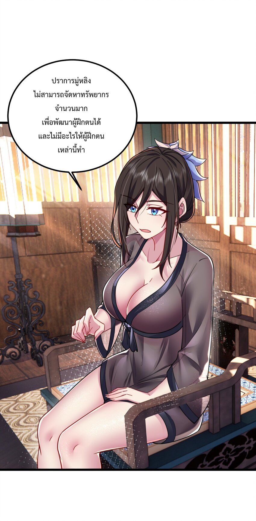 (ชนจีน) อาจารย์จอมวายร้ายกับลูกศิษย์ผู้อยู่ยงคงกระพัน ตอนที่ 66 หน้า 43