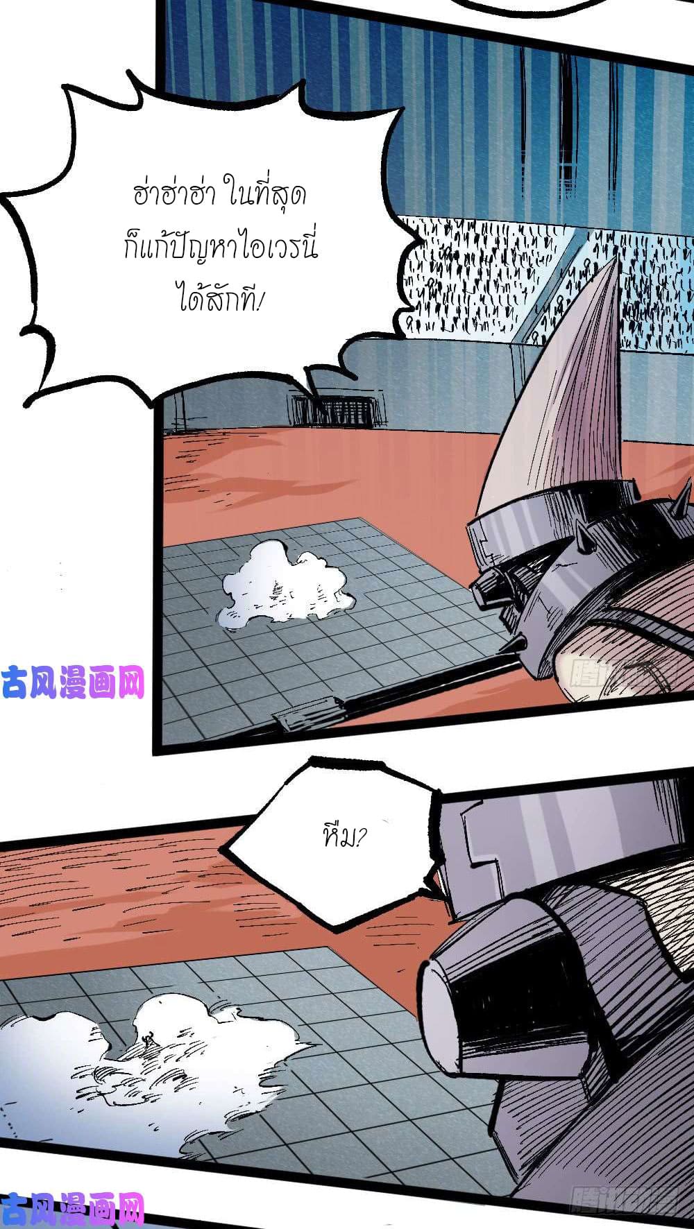 The doctor's Supremacy ตอนที่ 21 หน้า 16