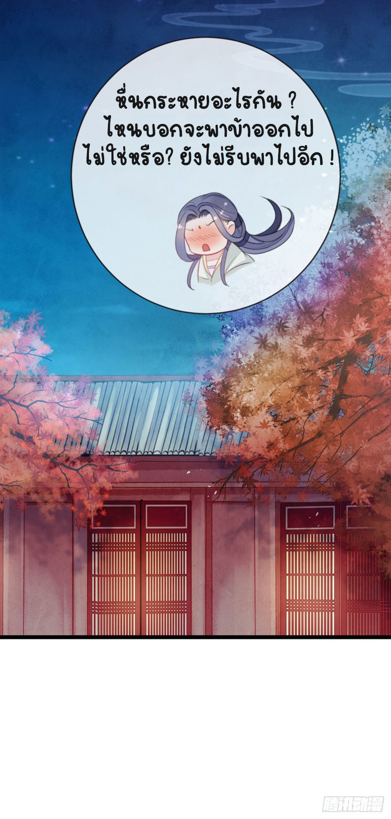 ระบบเปลี่ยนชะตายัยตัวร้าย ตอนที่ 10 หน้า 12