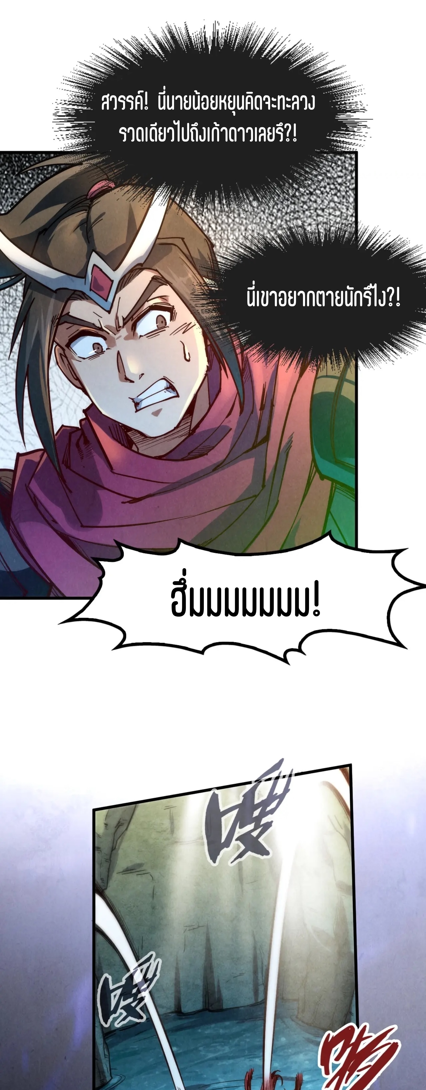 มหาเทพนิรันดร์กาล ตอนที่ 54 หน้า 26