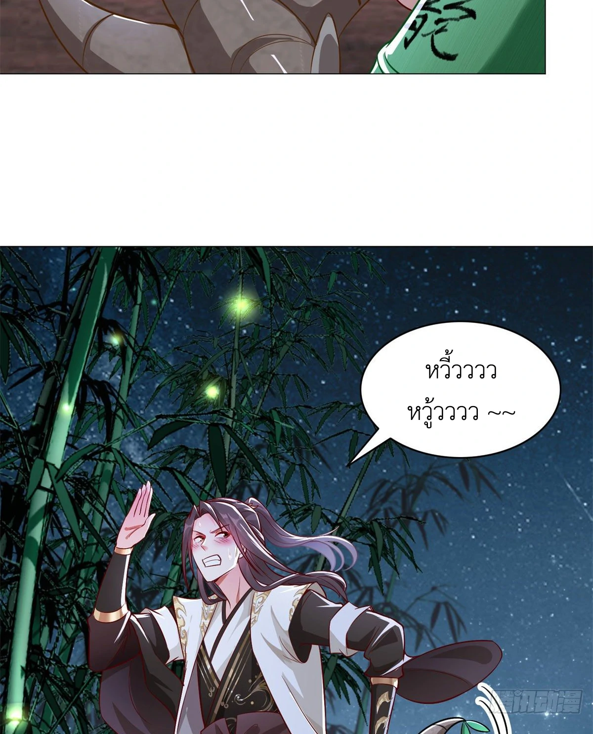 (ชนจีน) Dragon Master (จูหมิง นักรบเซียนมังกร) ตอนที่ 29 หน้า 45