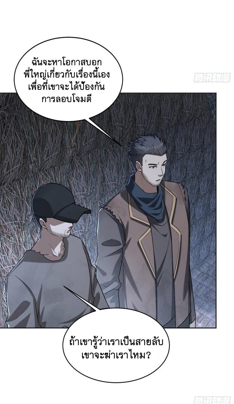 THE FIRST ORDER ตอนที่ 174 หน้า 21