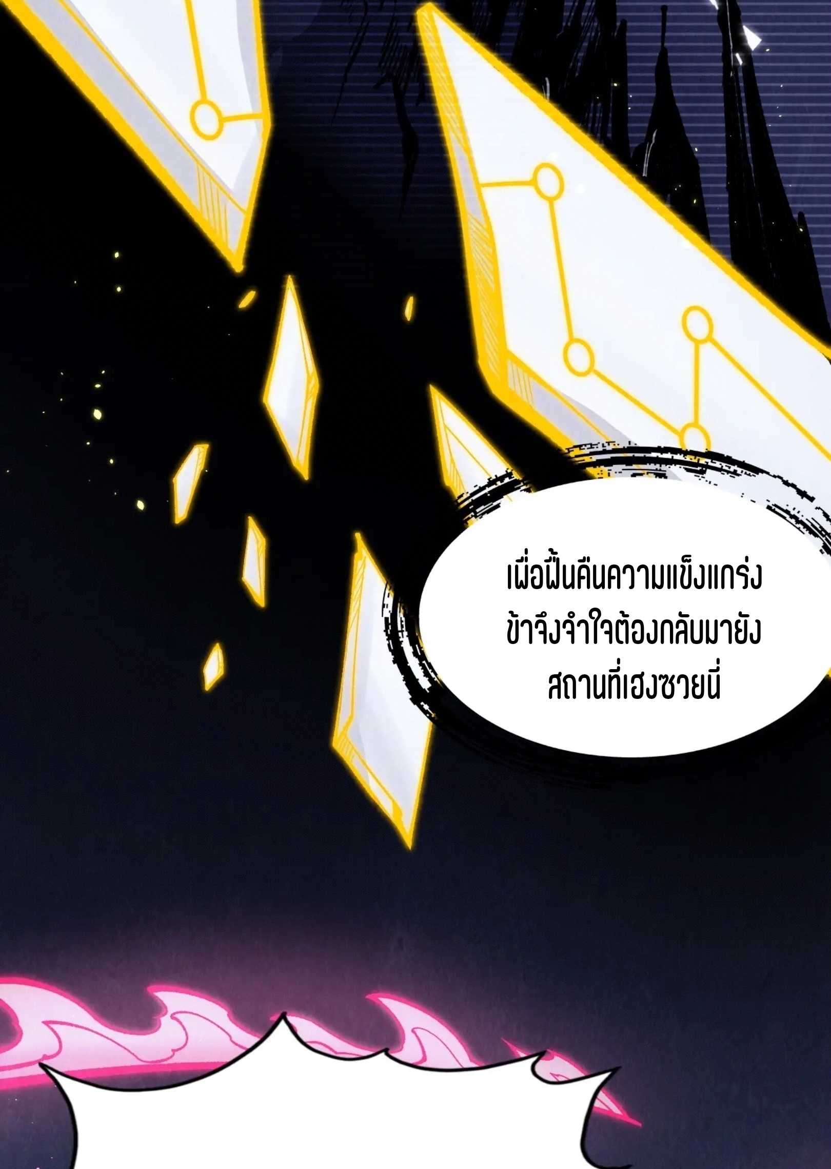 มหาเทพนิรันดร์กาล ตอนที่ 173 หน้า 25