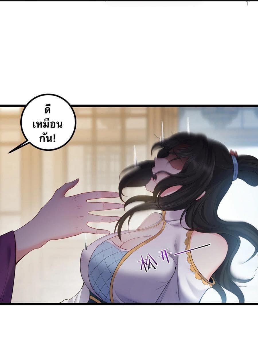 เทพวายร้ายกลับชาติมาเกิดใหม่ ตอนที่ 72 หน้า 19