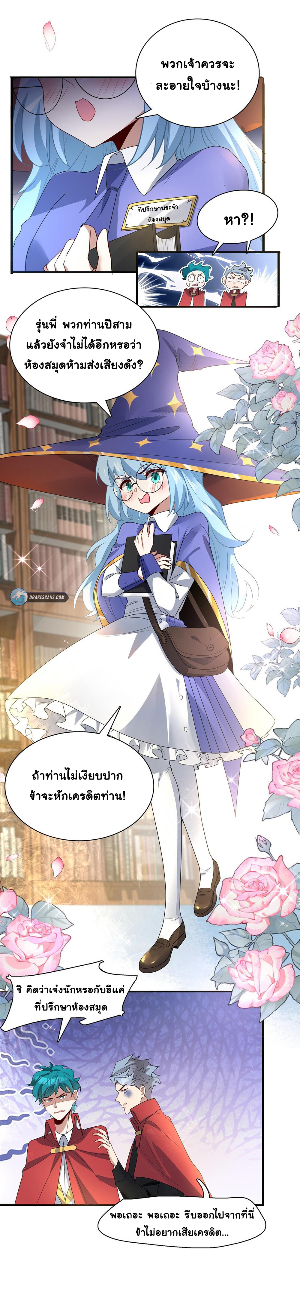 [ชน]ระบบเลี้ยงมังกรสุดแกร่ง ตอนที่ 11 หน้า 4