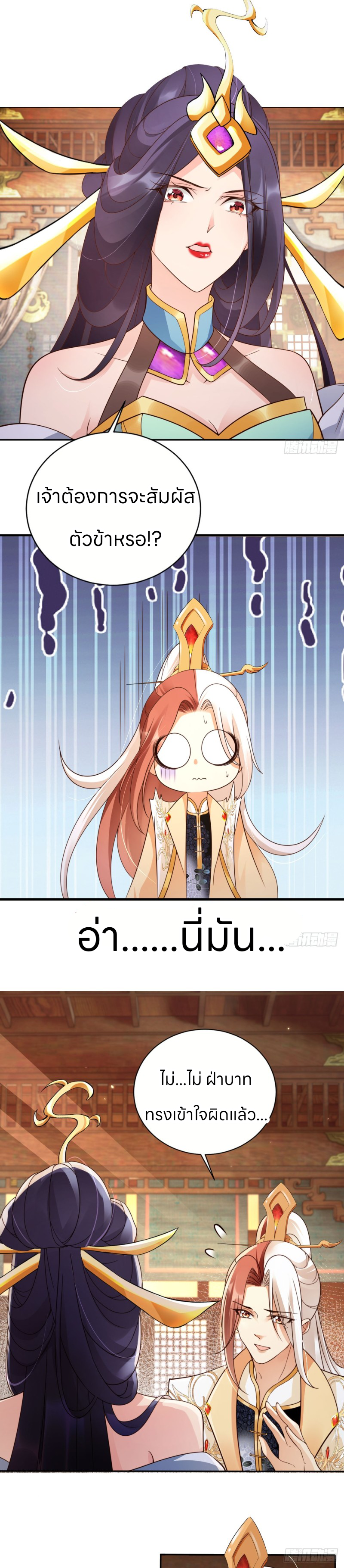 ระบบแย่งชิงโชคลาภ ตอนที่ 40 หน้า 3