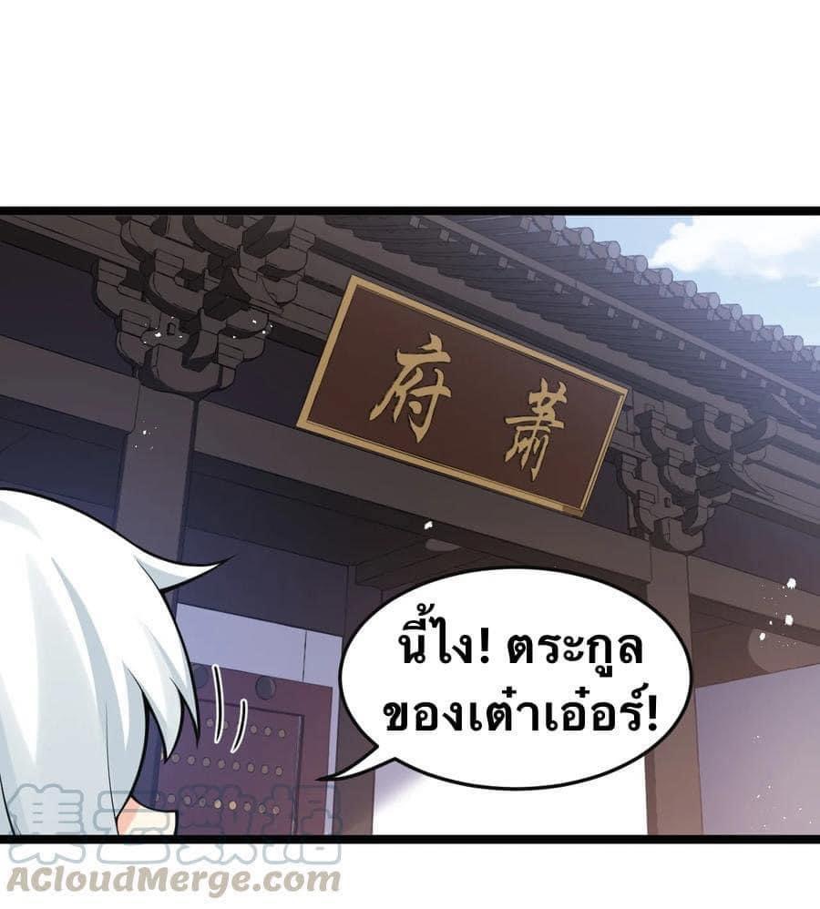 มหาบุรุษ ในตำนาน ตำนานที่หลับใหล (ศิษย์เบิ้มๆ) ตอนที่ 35 หน้า 18