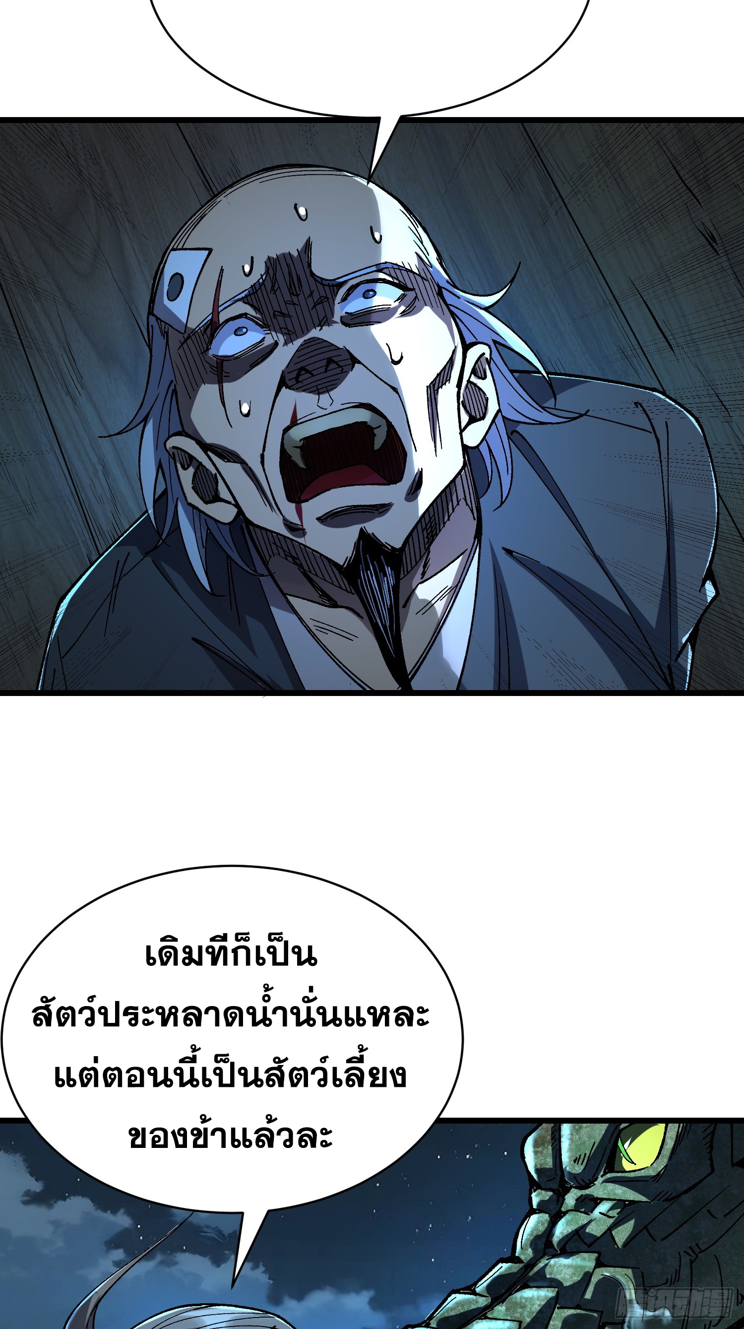 เริ่มต้นสู่การเป็นเทพวานรแห่งสายน้ำ ตอนที่ 6 หน้า 38