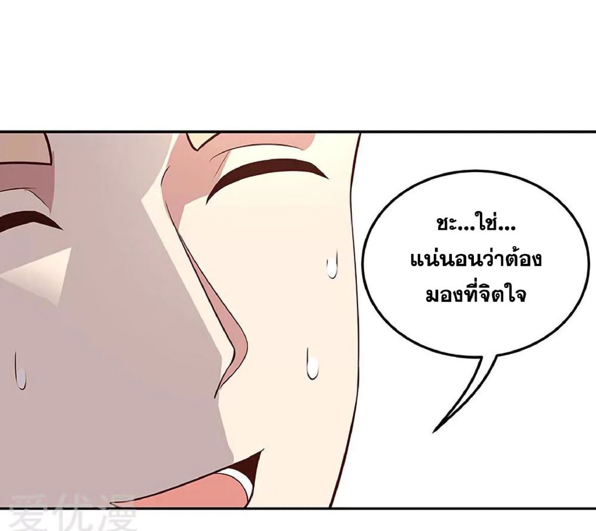 โครตเกรียนเซียนโอสด ตอนที่ 123 หน้า 18