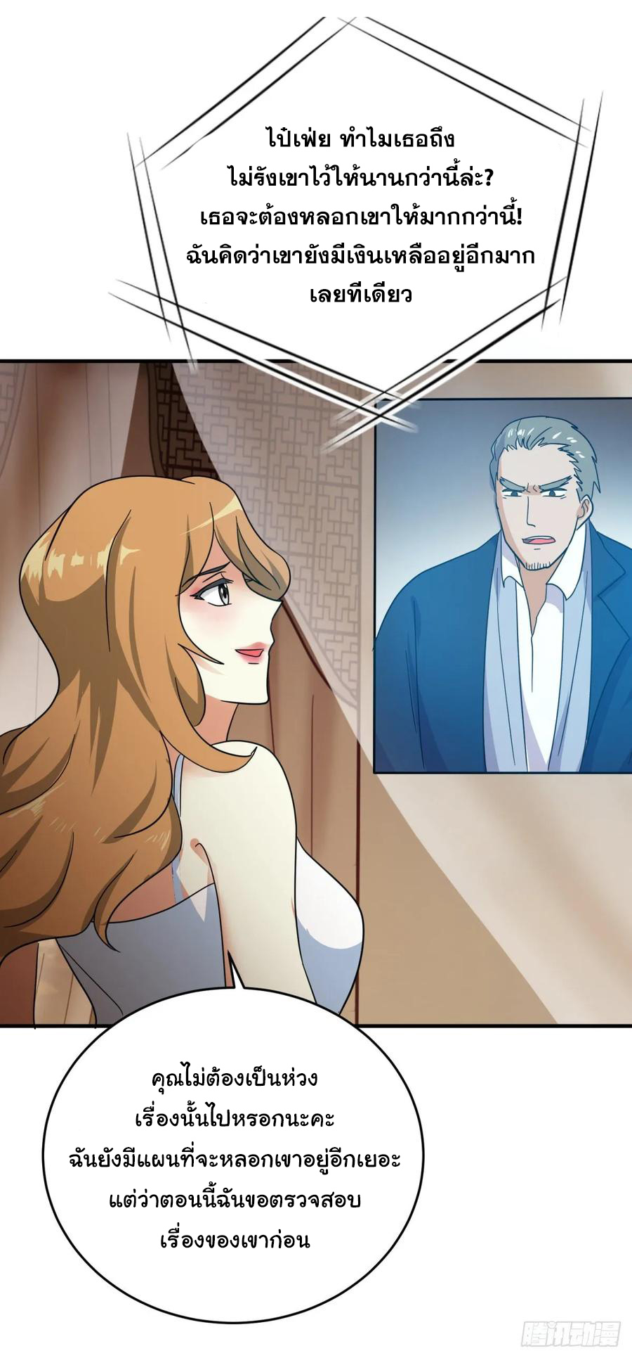 ระบบไลฟ์สด เจ้าพ่อสายเปย์ ตอนที่ 50 หน้า 25