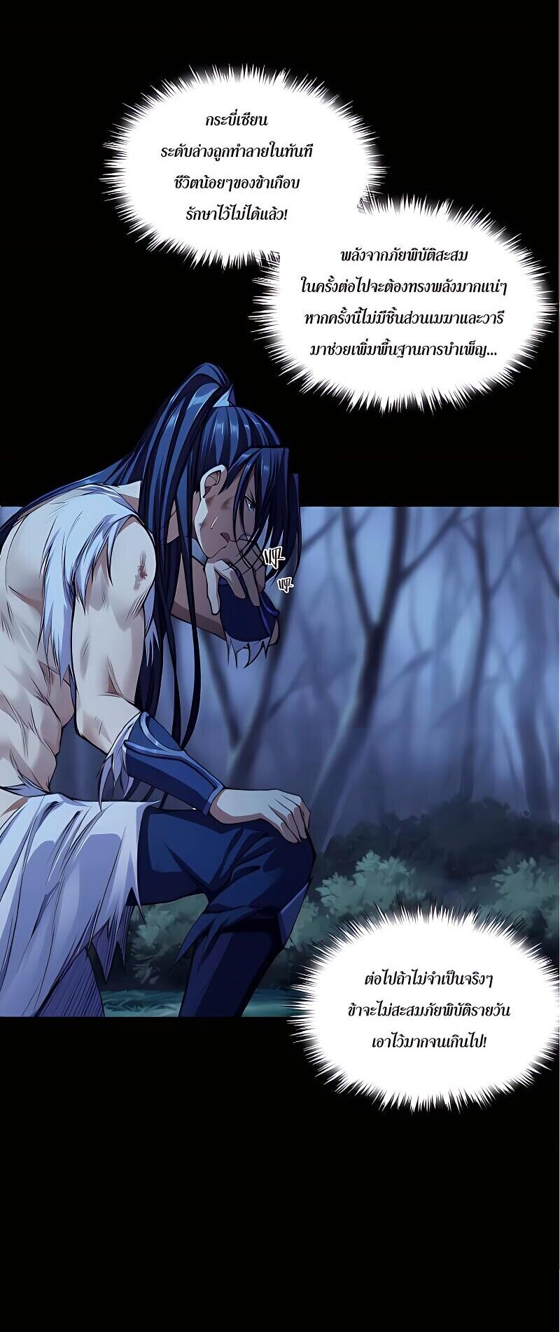 Starting with the Transmigration เกิดใหม่ในต่างโลกกับระบบคำสาปมรณะ (ชนจีน) ตอนที่ 15 หน้า 23