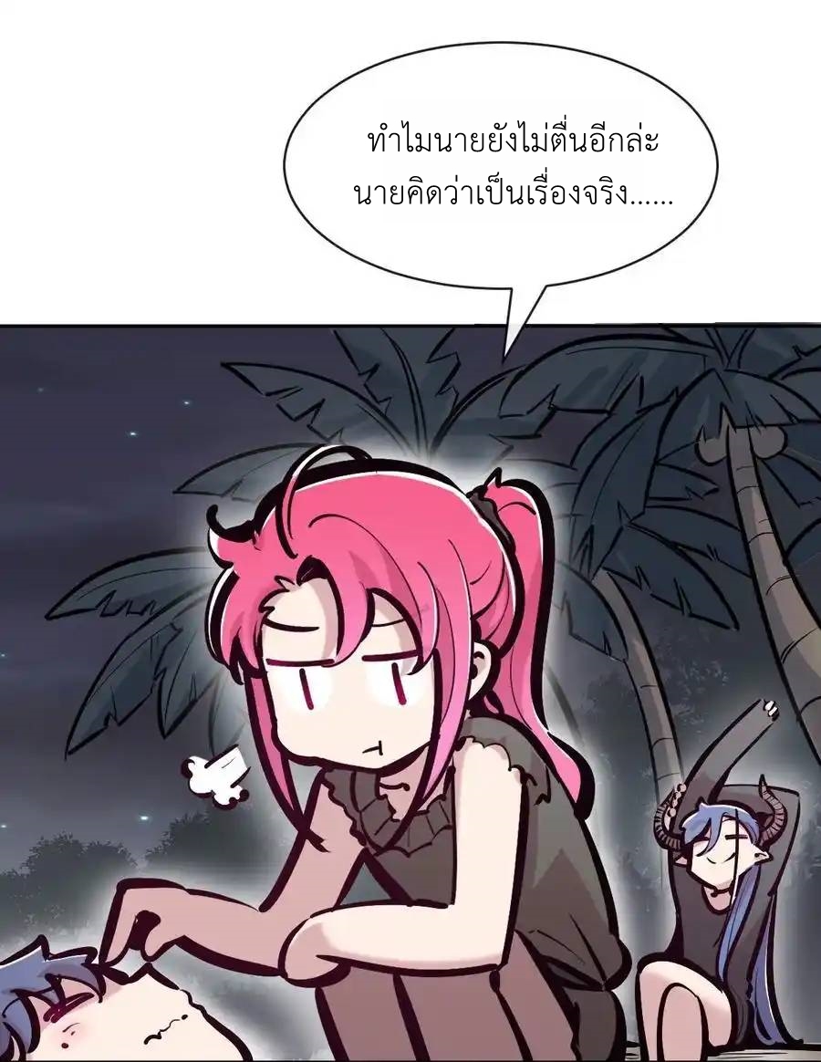 Demon x Angel can't get along! ตอนที่ 138 หน้า 53
